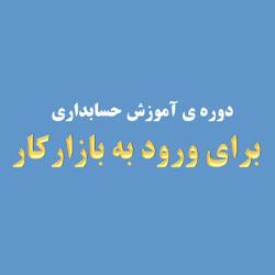 پکیج اموزش ویژه ورود به بازار