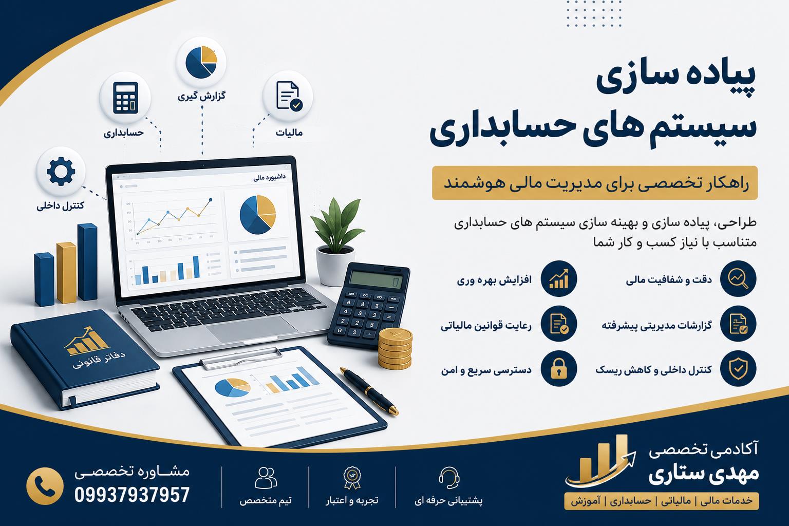 پیاده سازی سیستم های حسابداری؛ راهکار تخصصی برای مدیریت مالی هوشمند کسب‌وکارها